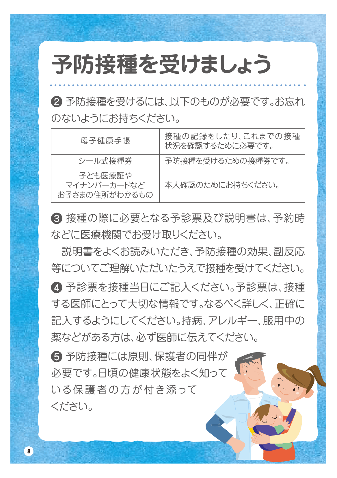 予防接種を受けましょう ページ9