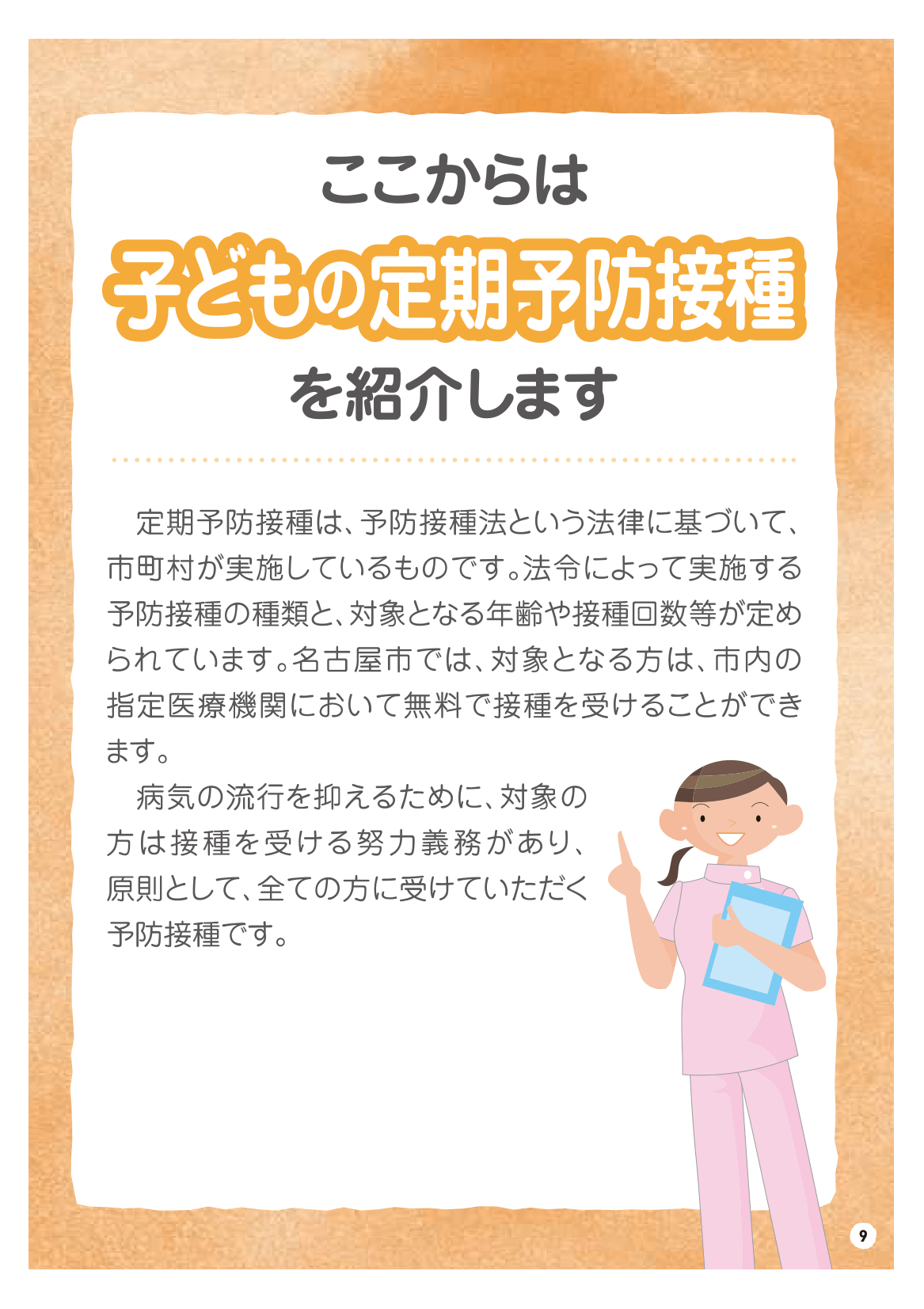 予防接種を受けましょう ページ10