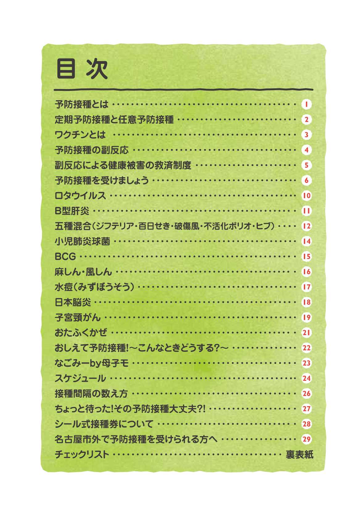 予防接種を受けましょう ページ1