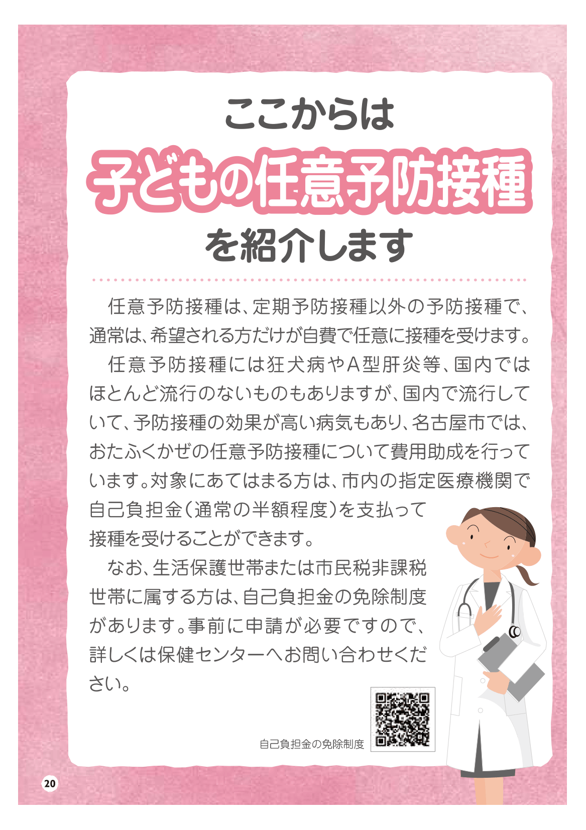 予防接種を受けましょう ページ21