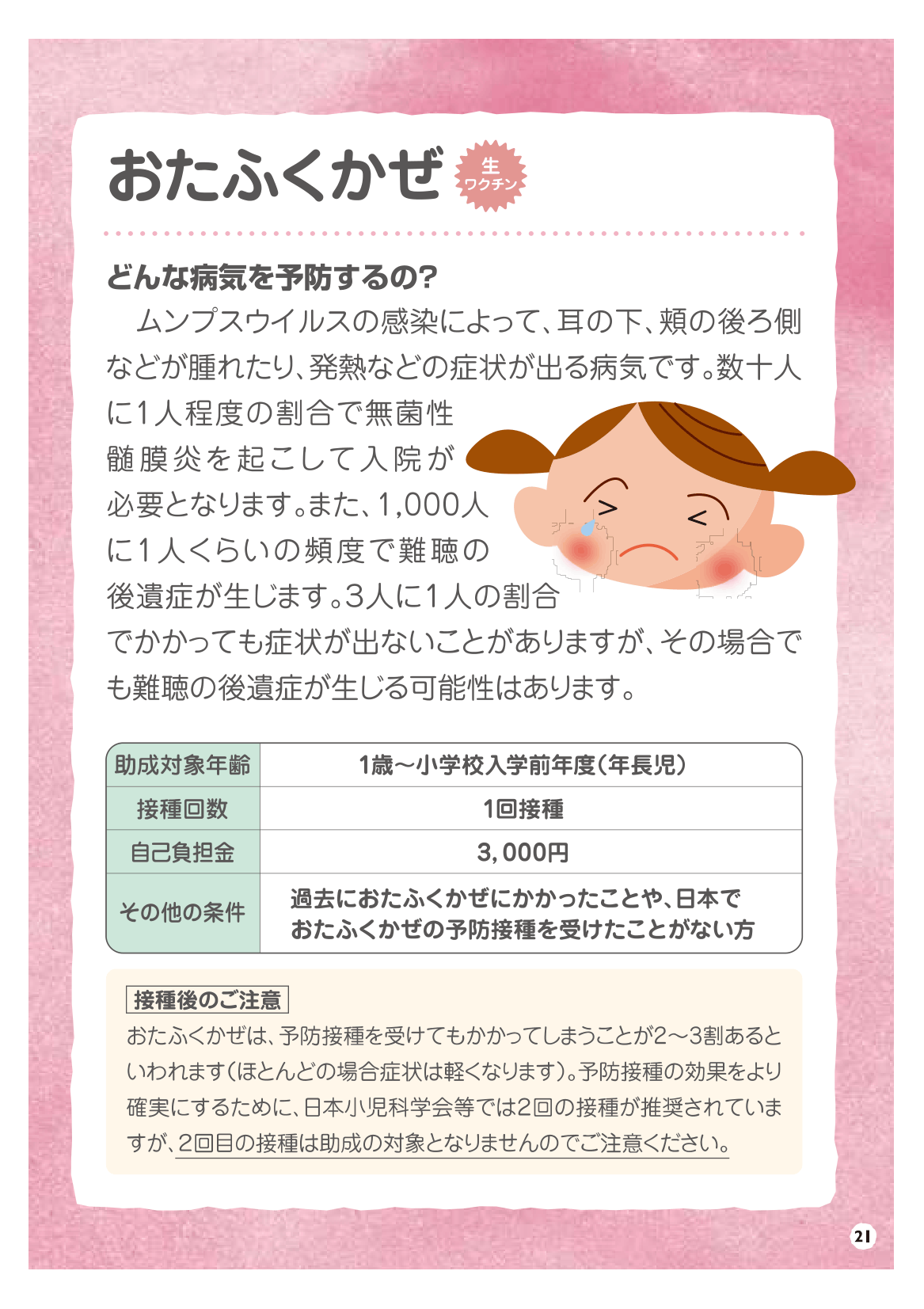 予防接種を受けましょう ページ22