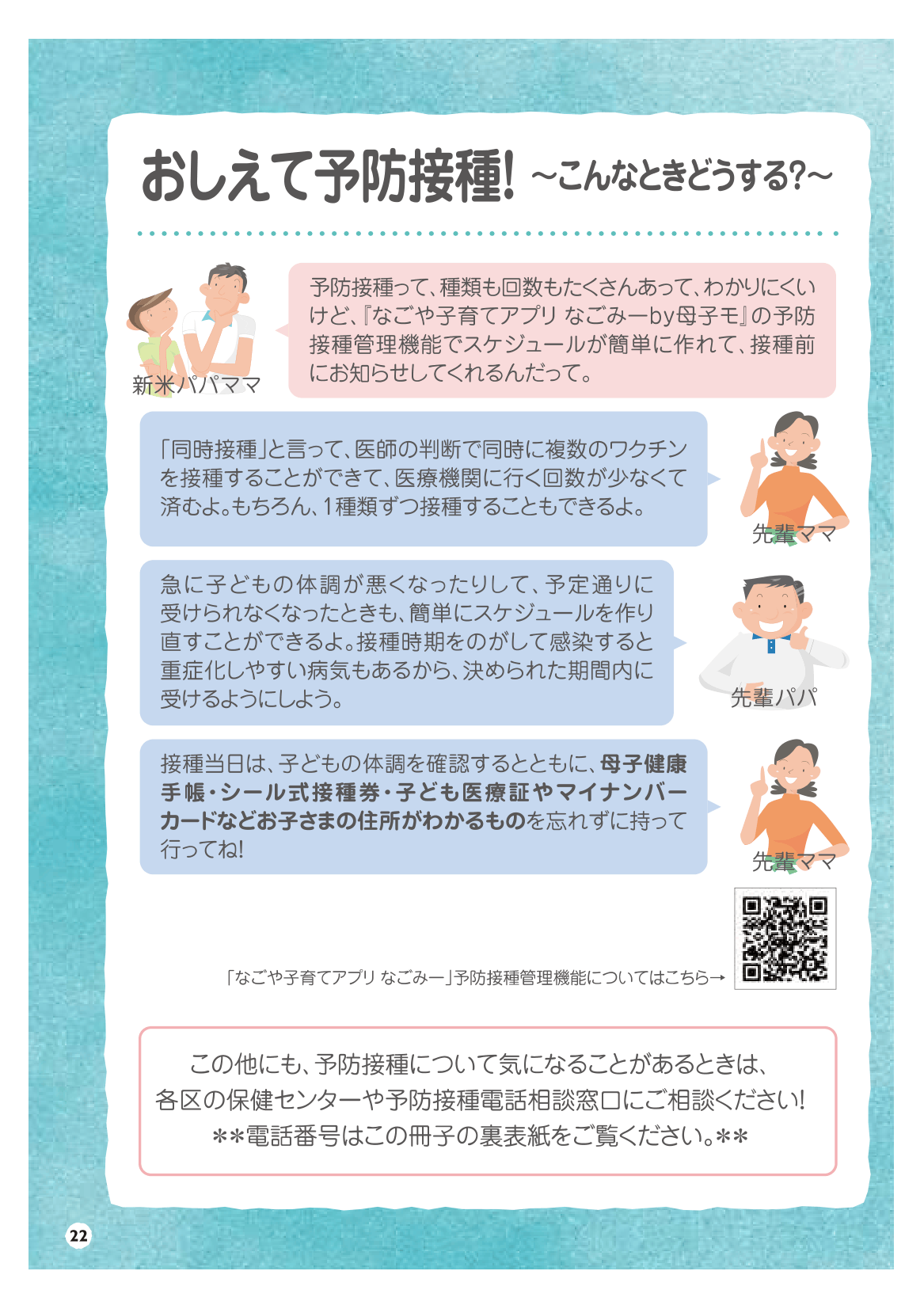 予防接種を受けましょう ページ23