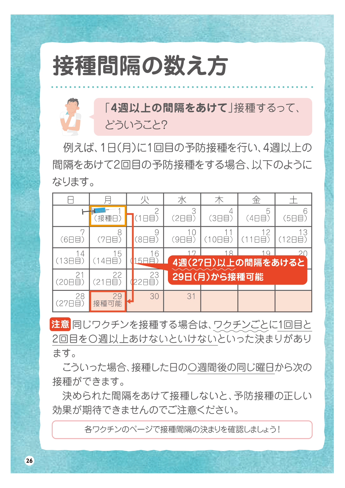 予防接種を受けましょう ページ25