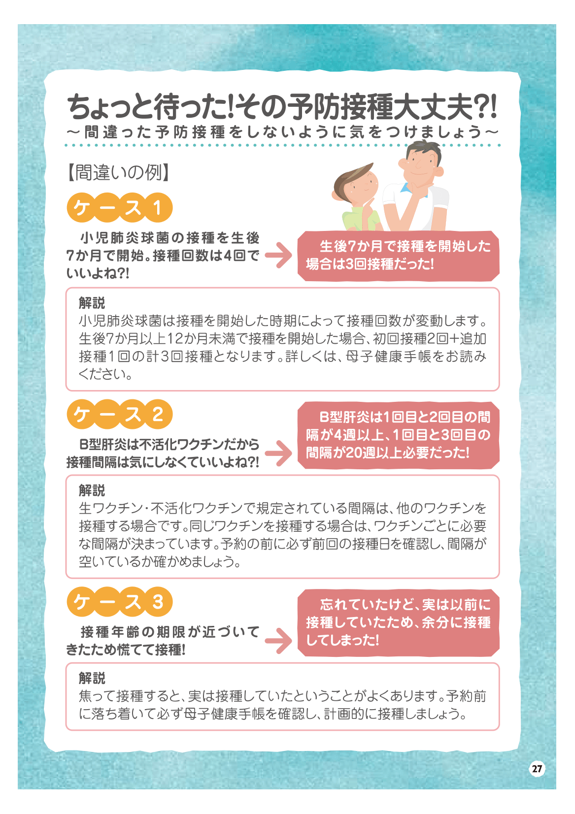 予防接種を受けましょう ページ26