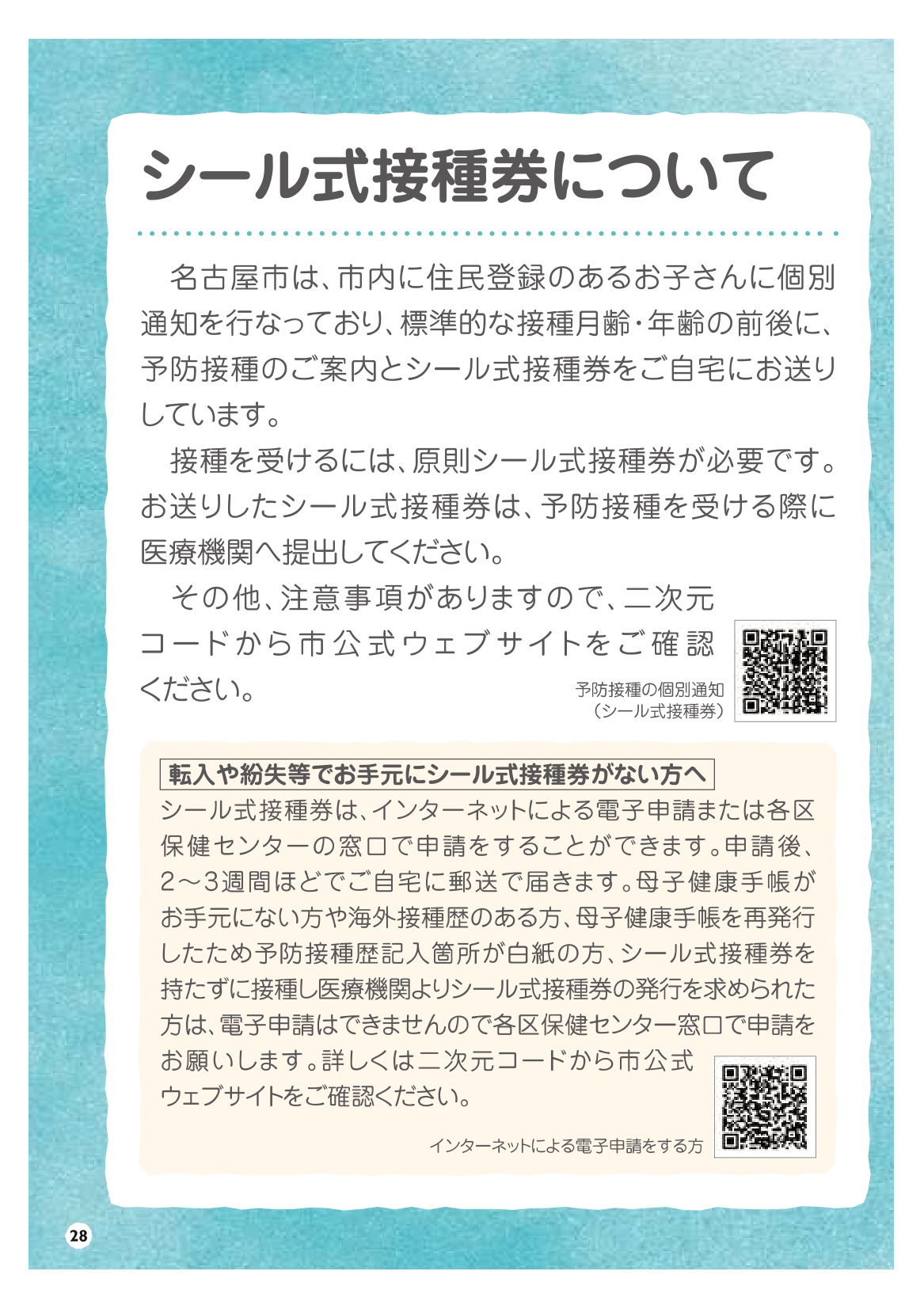 予防接種を受けましょう ページ27