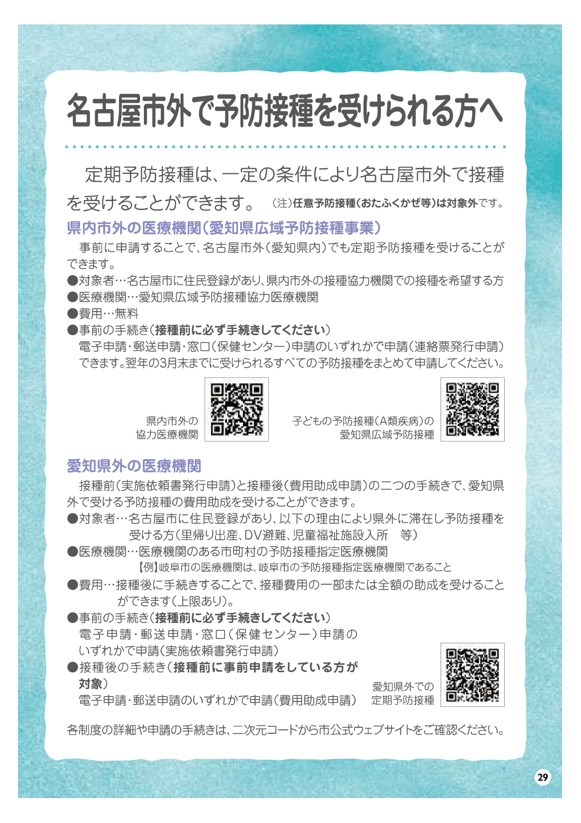 予防接種を受けましょう ページ28