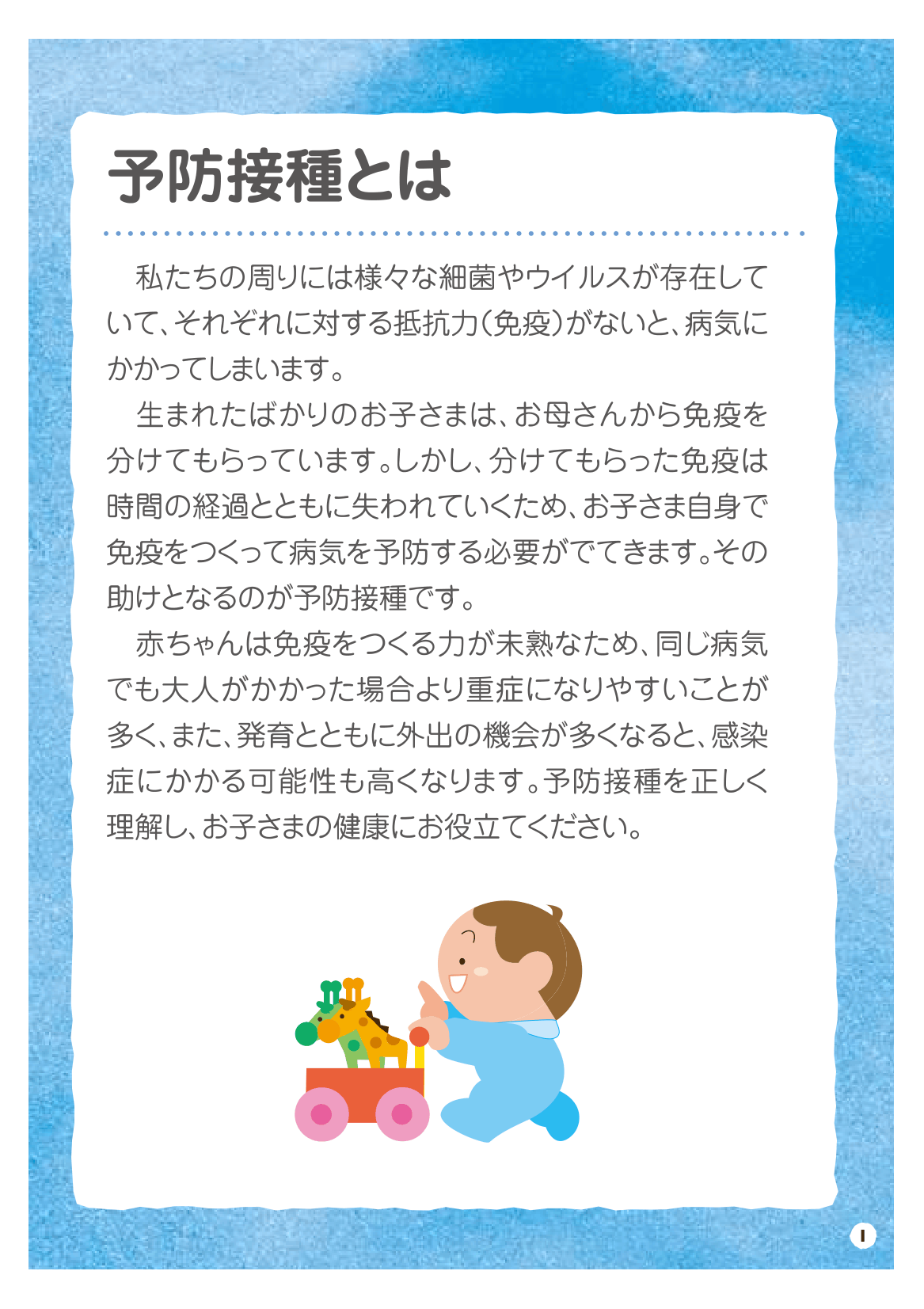 予防接種を受けましょう ページ2