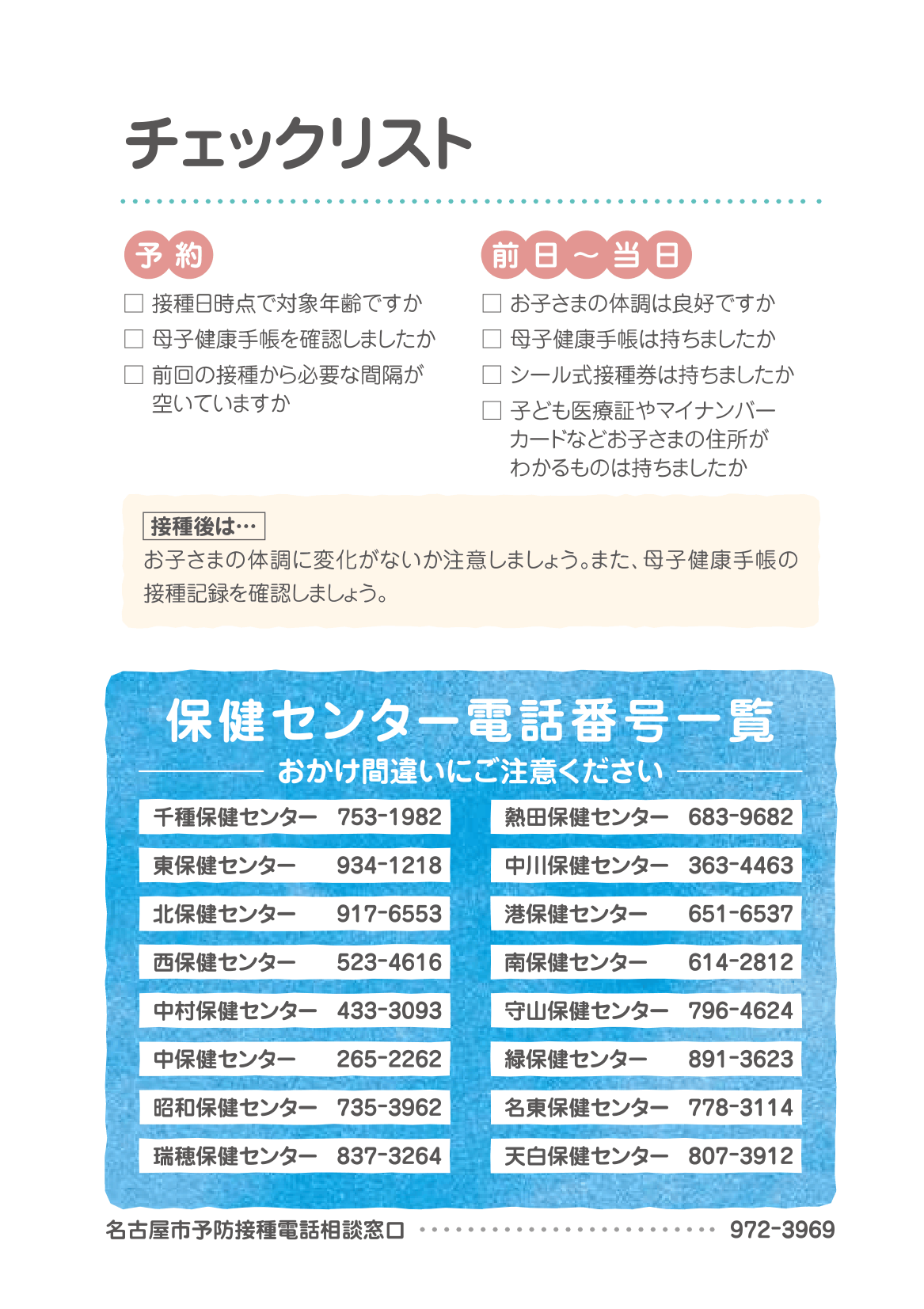 予防接種を受けましょう ページ29