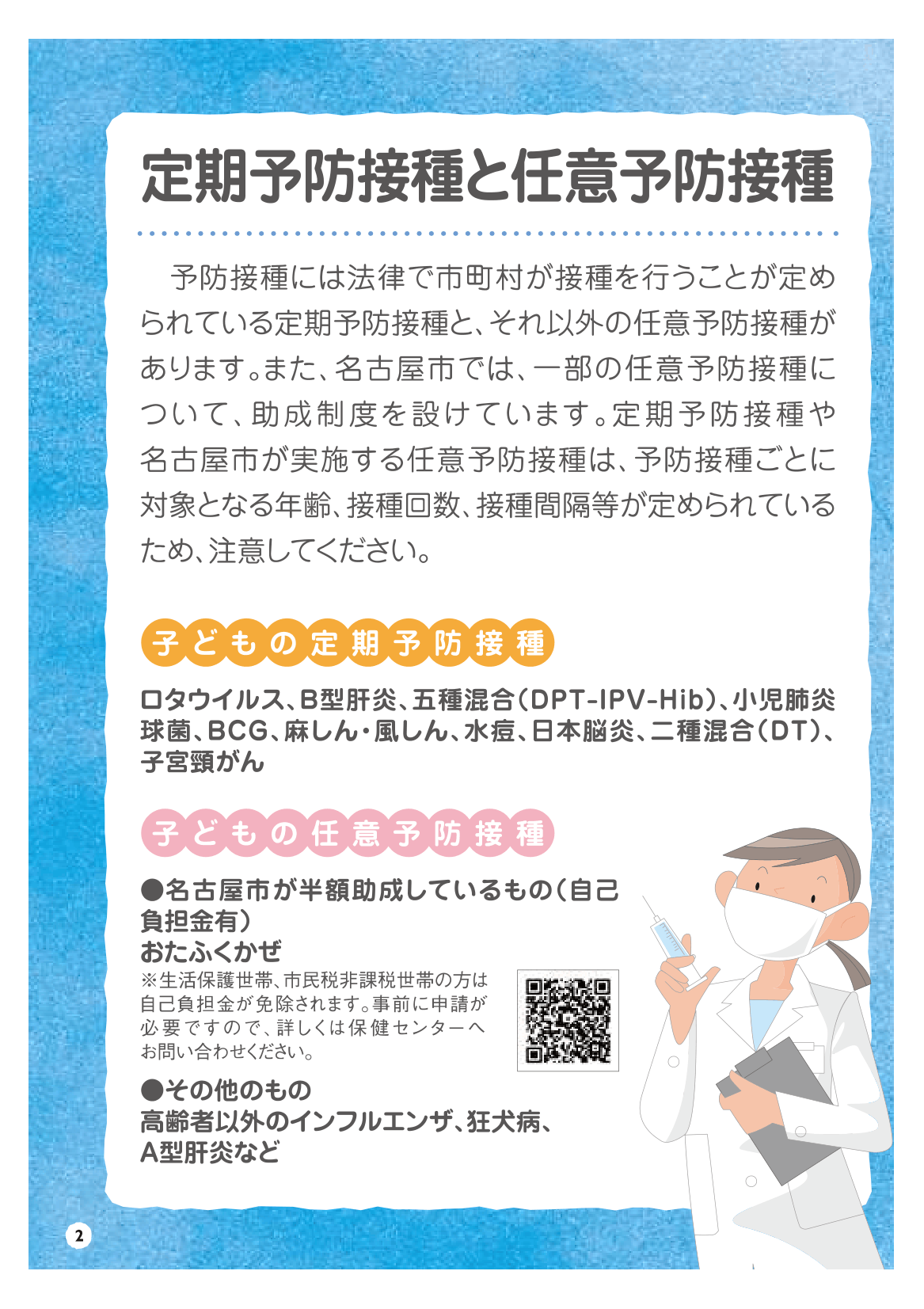予防接種を受けましょう ページ3
