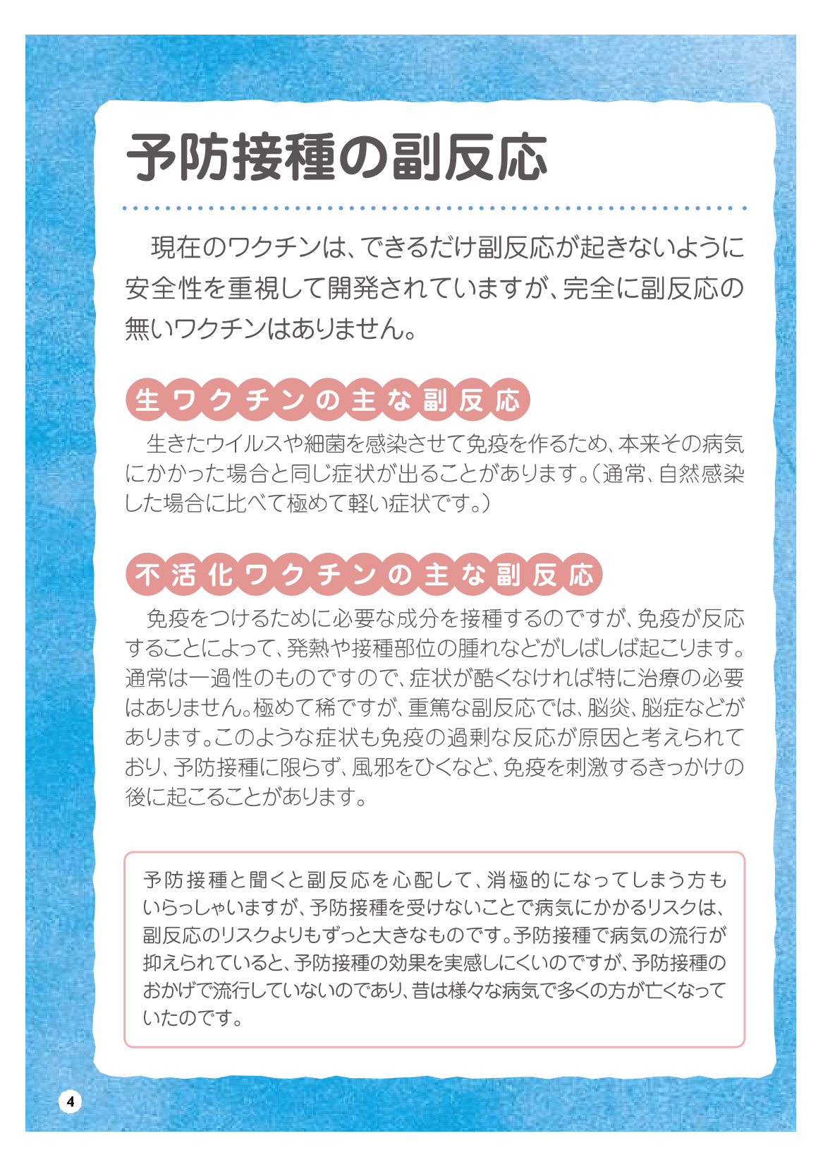 予防接種を受けましょう ページ5