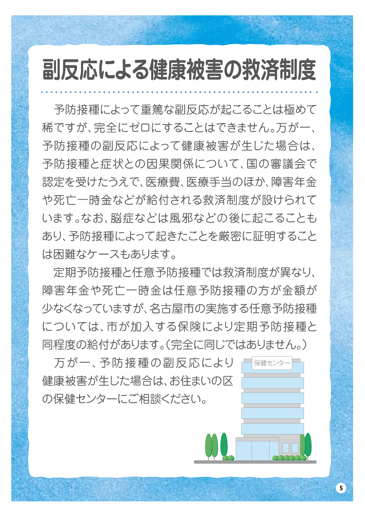 予防接種を受けましょう ページ6