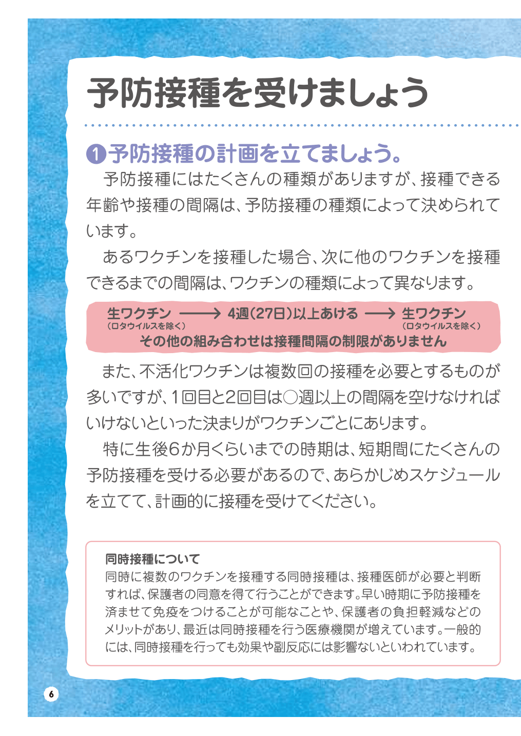 予防接種を受けましょう ページ7