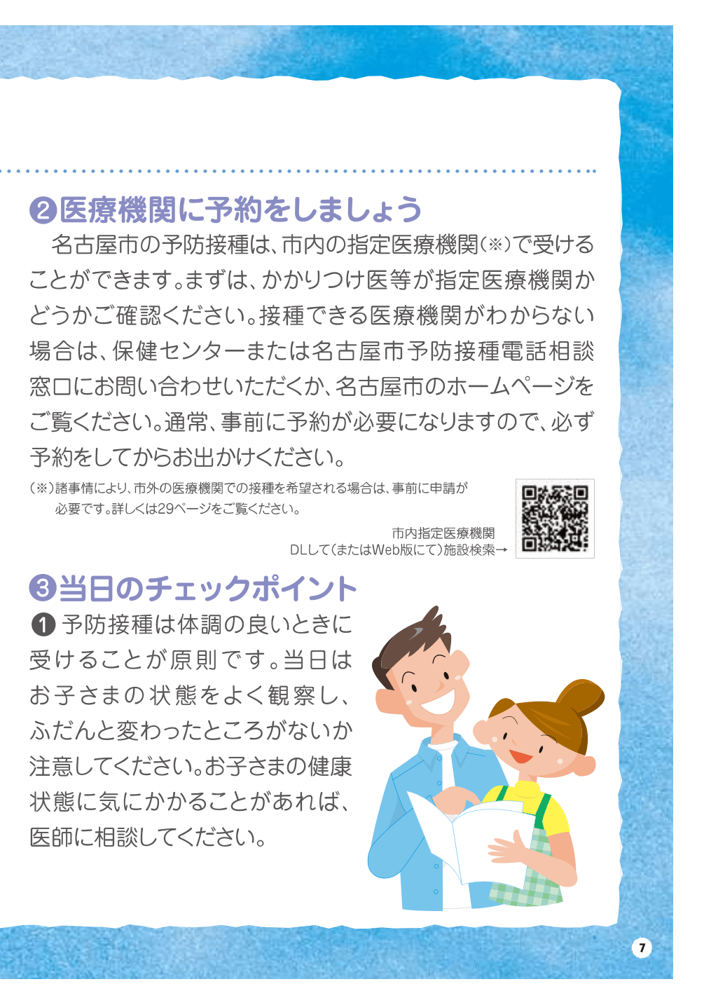 予防接種を受けましょう ページ8